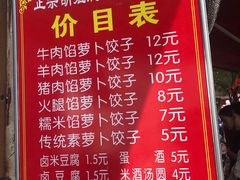 菜单-半月镰胡姐脆皮萝卜饺子