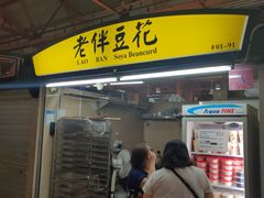 -老伴豆花(麦士威熟食中心店)