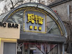 -1912街区