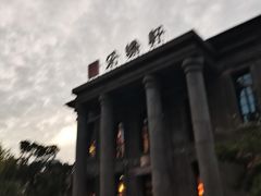 -ZEN采蝶轩·粤味臻鲜·手作点心·商务宴请(泰州店)