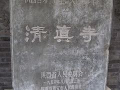 -西安化觉巷清真大寺