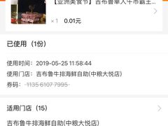 -吉布鲁牛排海鲜自助(成都大悦城店)