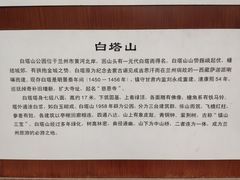 -白塔山公园