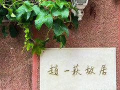-张学良旧居陈列馆