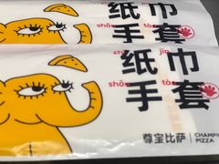 -尊宝比萨(福强店)