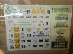 -粉粉乐鲷鱼烧(美罗城店)