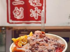-二姐刨冰