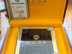 -宫品海参专卖店(静安大宁店)