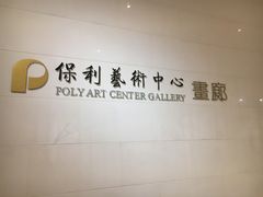 -北京保利大厦酒店(东四十条地铁站店)
