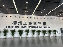 -柳州工业博物馆