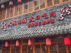 -炭窑水浒烤肉(汉阳鹦鹉巷子店)