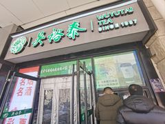 -吴裕泰茶庄(西单店)
