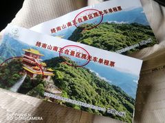 -终南山南五台景区