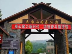 -云南屏边大围山国家公园