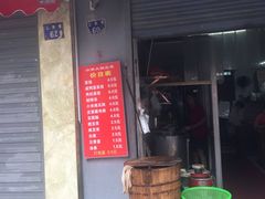 门面-云南大锅豆浆店
