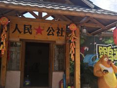 -观澜山水田园