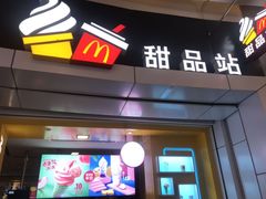 -麦当劳(城西银泰店)