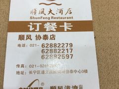 -金时代顺风大酒店(协泰店)