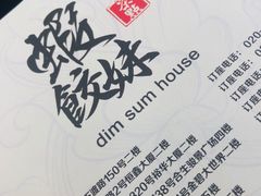 -虾饺妹·粤式手工点心(水荫路店)
