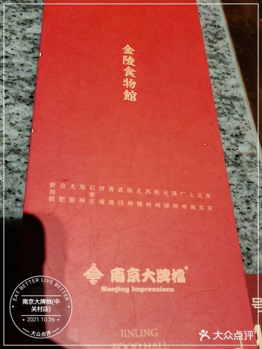 南京大牌档(中关村店)图片