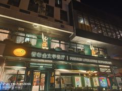 -哈拉硕俄式西餐
