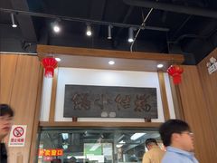 -端仕小锅(文林街店)