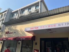 -海燕酒店(惠济路店)