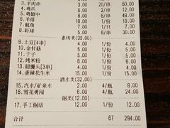 账单-亮亮烧烤(积玉桥总店)