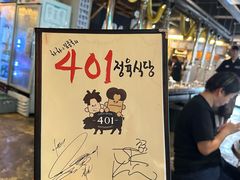 -401餐厅(弘大店)