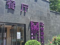 -紫悦咖餐厅(清控店)