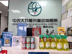 -中农大我爱我爱动物医院·核磁CT·猫病·24小时夜诊中心(石佛营店)