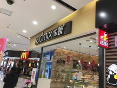 门面-welle味蕾(沃尔玛店)