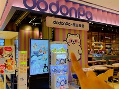 -dodonpa.墩墩伐 便当食堂(博华广场店)
