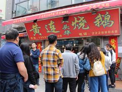 -黄连大头华烧鹅店(大良店)