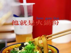 -冒椒火辣(太古里店)