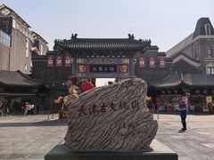 -古文化街旅游区