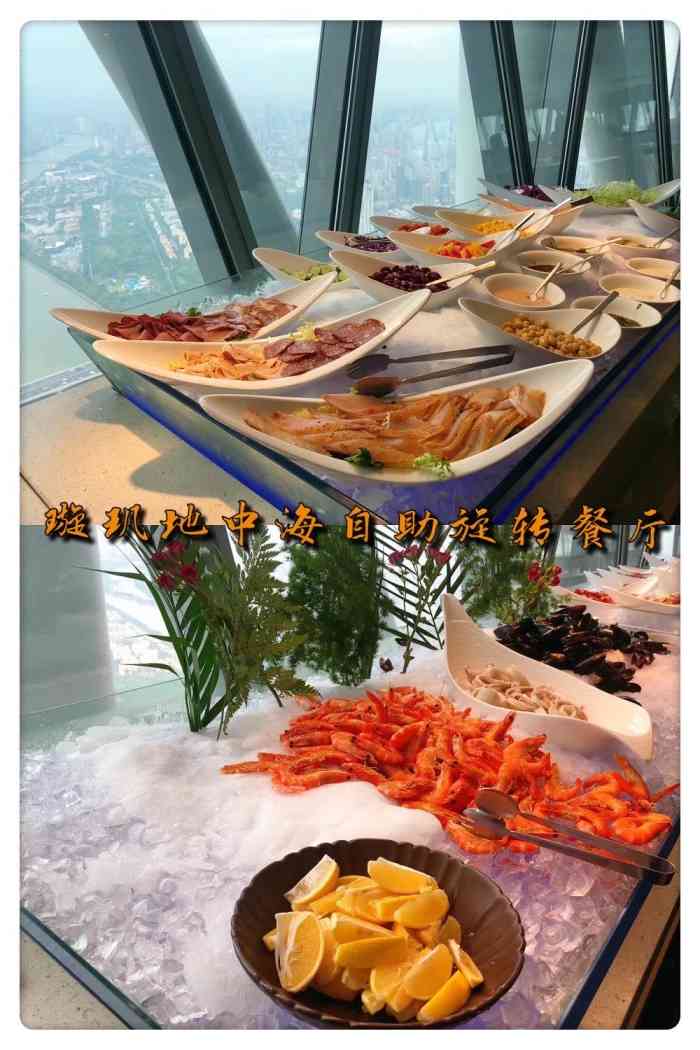 广州塔璇玑地中海自助旋转餐厅