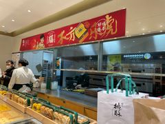 自助取餐区-泸溪河桃酥(西直门凯德店)