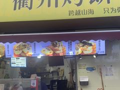 -财大小吃街·小吃侠