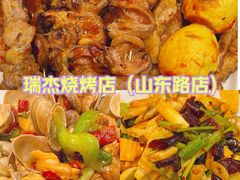 -瑞杰烧烤店·24小时营业(山东路店)