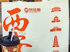 -陕拾叁-西安糕点(北院门创始店)