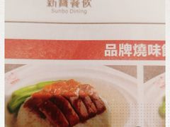 -新宝餐厅(流塘店)