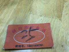 -朝阳路拉面店