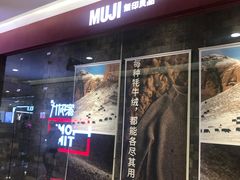 -MUJI无印良品(西湖银泰城店)