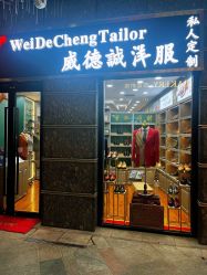 -香港威德诚洋服BESPOKE西服西装高级定制(上海湾一店)