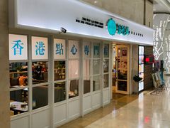 门面-添运来(茶园奥园广场店)