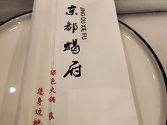 -京都蝎府羊蝎子火锅(珠市口店)