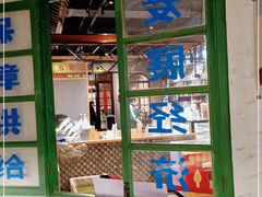 门面-和平菓局(王府井店)