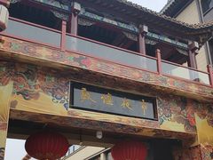 -敦煌夜市