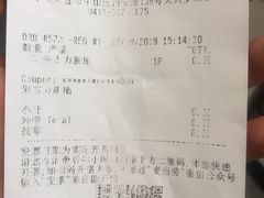 账单-麦当劳(天兴罗斯福店)